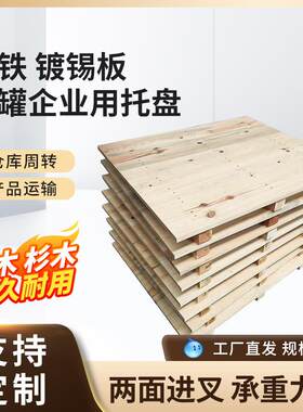厂家直销供应托盘两面进叉工厂仓库物流包装运输用木质托盘