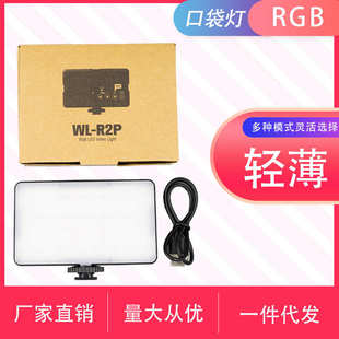RGB相机补光灯自拍美颜全彩色直播拍摄LED氛围小方灯批发可调光