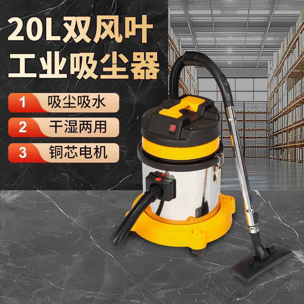20L吸尘器家用大功率家庭干湿两用酒店吸水真空室内清洁装修美缝