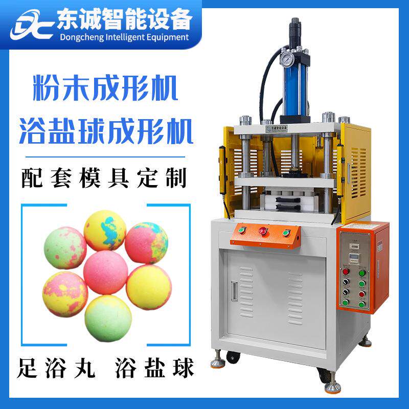 东莞10东诚智能盐四柱液压机浴盐球设备成型球泡泡成型机器吨圆型