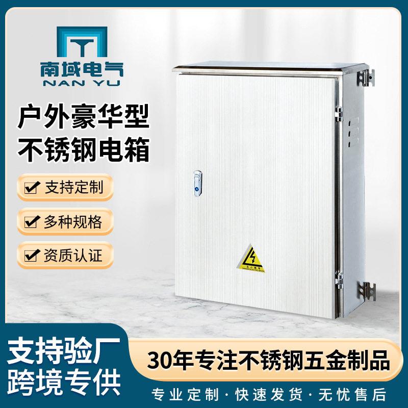 定制304不锈钢户外豪华型不锈钢电箱不锈钢室外防雨箱配标准电箱