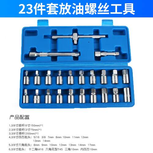 新款汽车油壳放油螺丝工底具壳油底油螺丝套筒扳手换拆卸工具放油