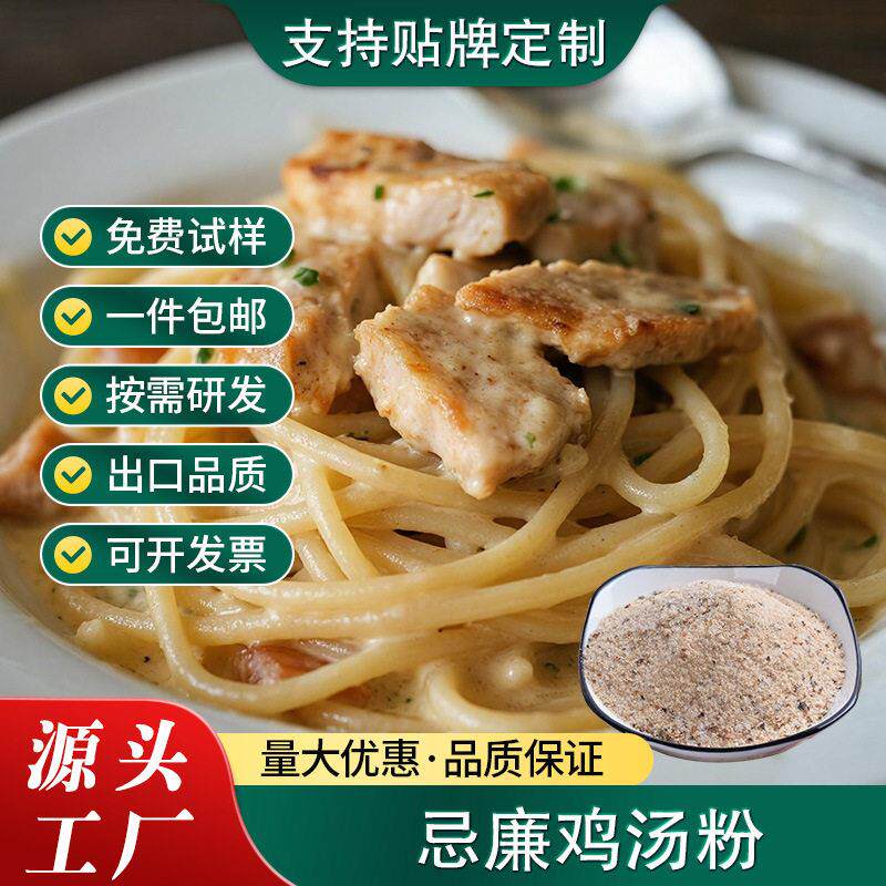 西式餐厅专用忌廉鸡汤粉奶油风味浓汤底料粉复合调味料调料