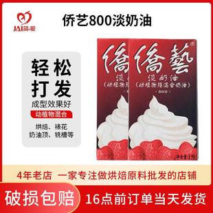 侨艺淡奶油1L*12南侨侨艺800稀淡奶油动物性奶油蛋糕裱花奶盖商用