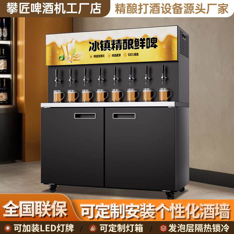 定时款风冷精酿啤酒机扎啤机鲜啤机商用售酒打酒机风水冷一体酒墙
