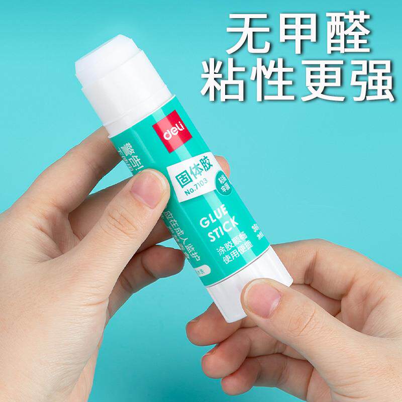 得力胶棒高粘度学生用财务办公强力固体胶大号做手工胶棒儿童胶水