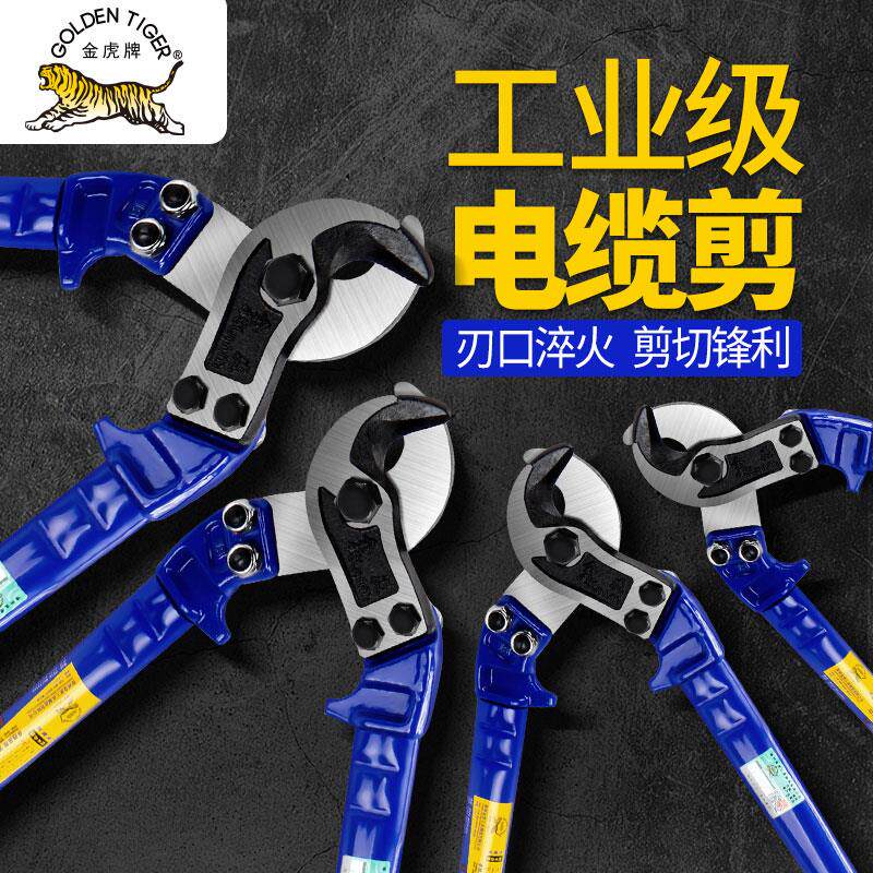 金虎电缆剪电缆线剪棘轮式断线钳剪电缆手动电缆剪刀42寸电缆剪