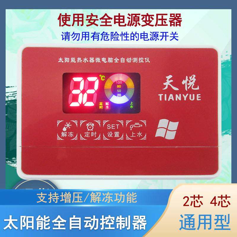 太阳能热水器控制器仪表全自动上水增压保温显示屏微电脑测控仪