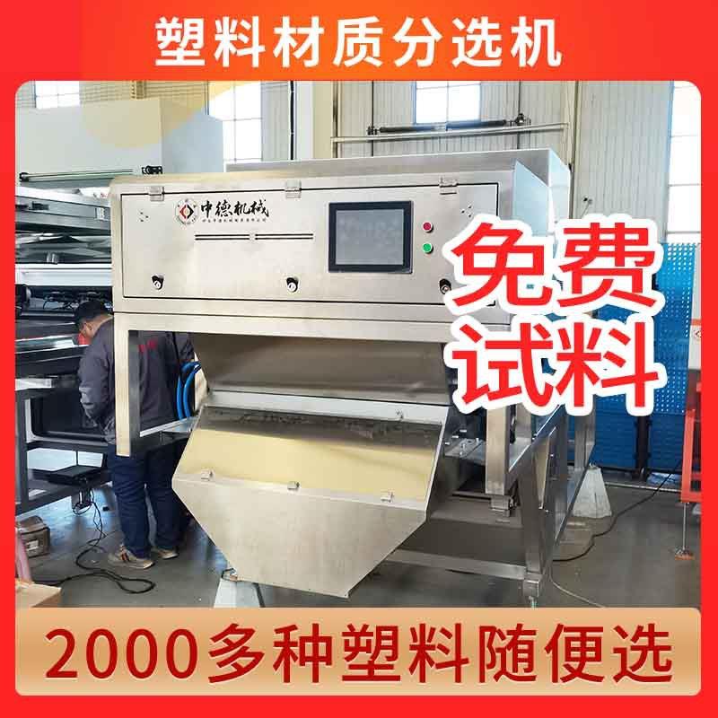 深度学习塑料材质机PPR电子外壳滑槽式分选机型号6sxz-6