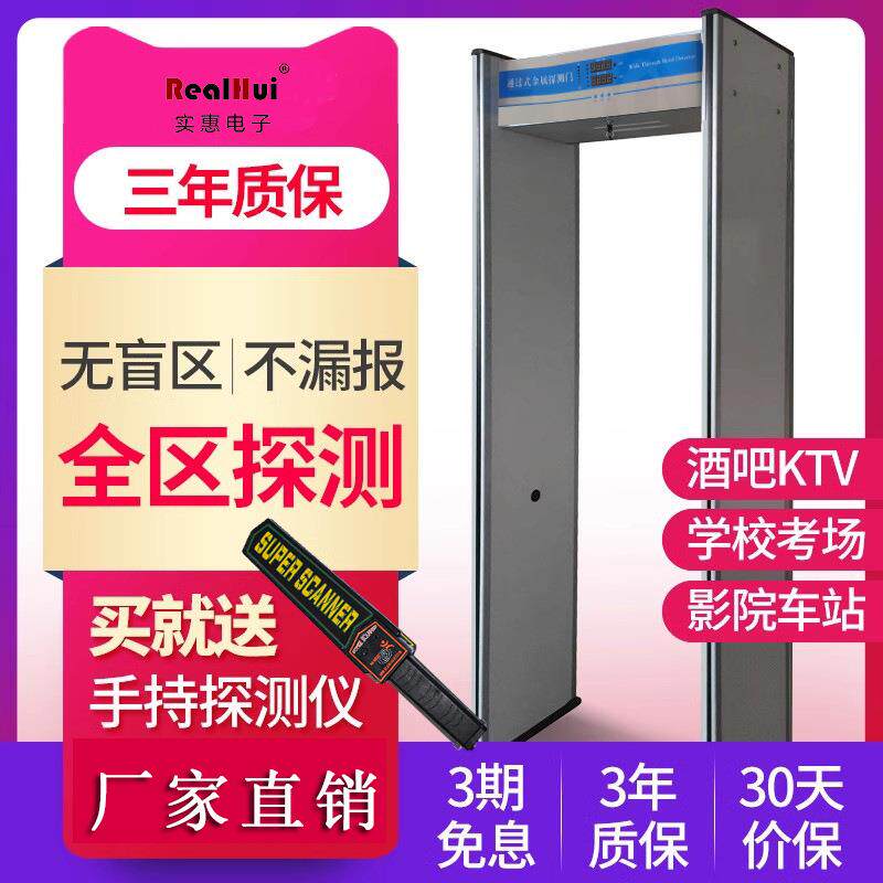 实惠电子全区安检门金属探测门工厂酒吧KTV刀具检测学校考场手机