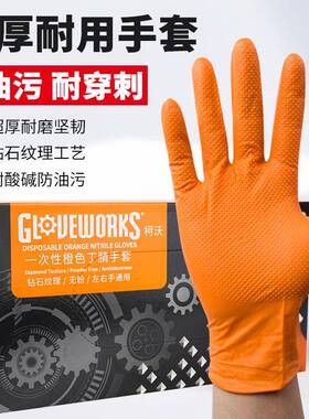 爱马斯一次性手套钻石纹理防滑加厚橙色丁腈橡胶汽修工业实验