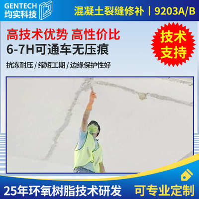 混凝土水泥路面裂缝修补砂浆环氧树脂地面修补麻面坑洼快速修复砂