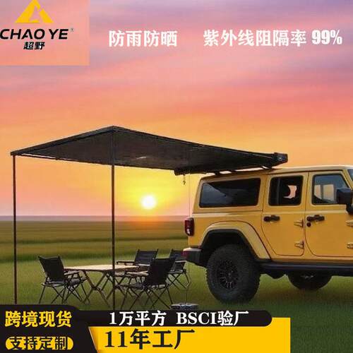 汽车天幕车边帐篷SUV越野专用防雨防晒户外露营装备车载侧边帐篷