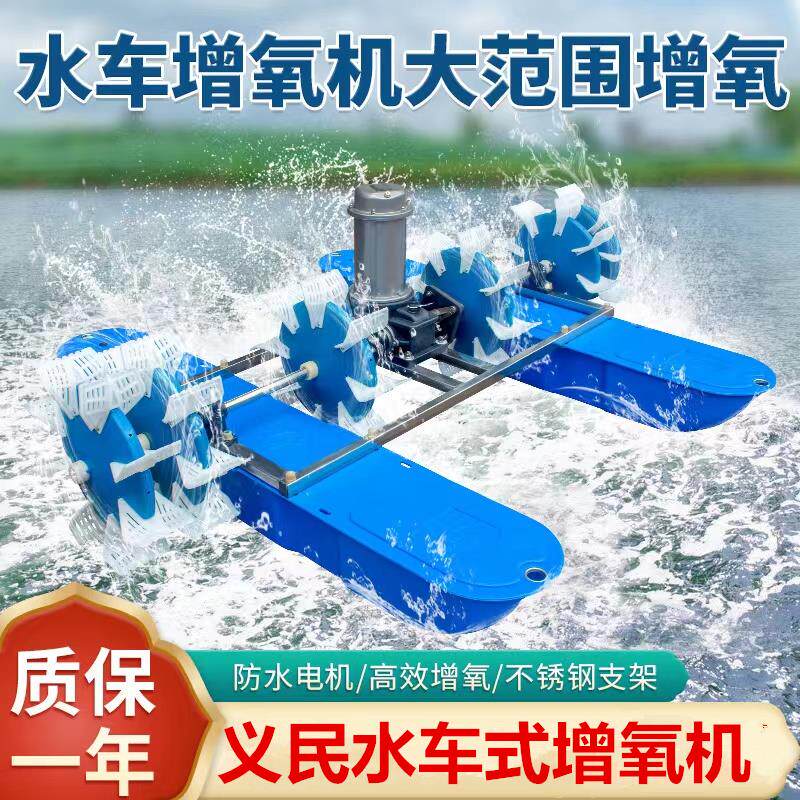 义民新款水车式增氧机不锈钢水冷电机大型鱼塘养殖海水氧气泵