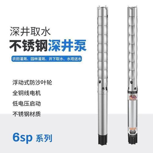 6SP全不锈钢抗沙深井泵304灌溉工业抽水泵抗强酸高扬程潜水泵380V