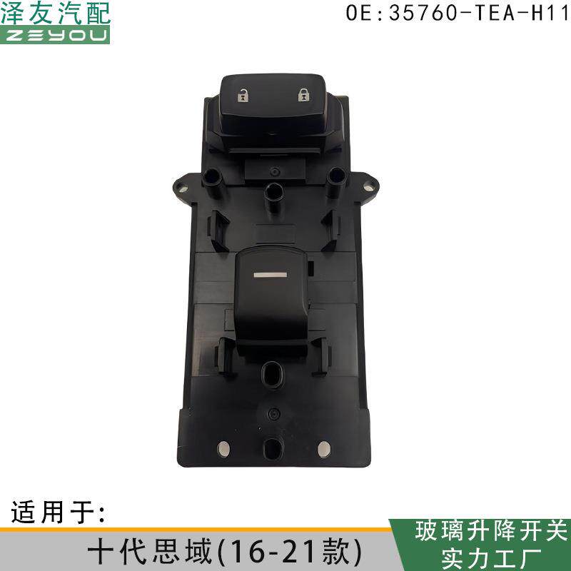35760-TEA-H11适用十代思域16-21款玻璃升降电动开关右前车窗控制