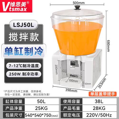 新款维思美商50拌L冷饮机大汁容量圆缸冷热饮料机用喷淋搅自助餐