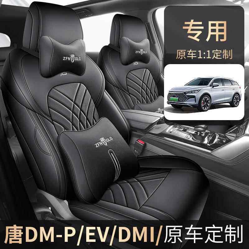 亚迪垫唐d比m坐座椅套i专用唐ev座套汽车用品四季通风dmZFL/2D23p
