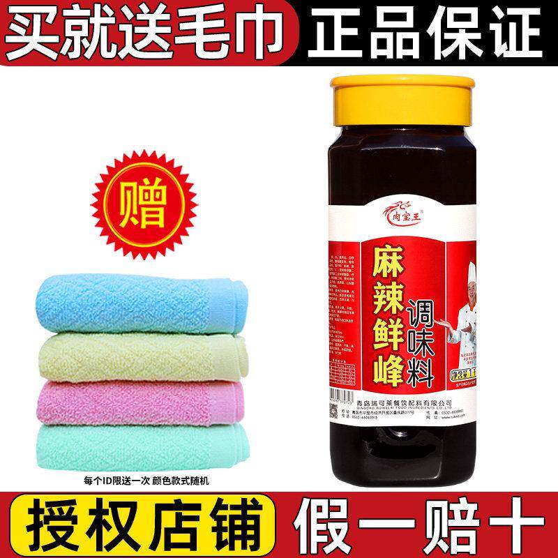包邮瑞可莱麻辣鲜峰先锋1kg干锅烧烤鱼卤菜麻辣增香膏商用调味料