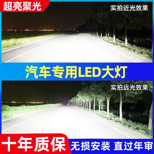 汽车聚光LED客厅灯泡超亮h1h4h7h11近远光白强激光车灯9012改装90