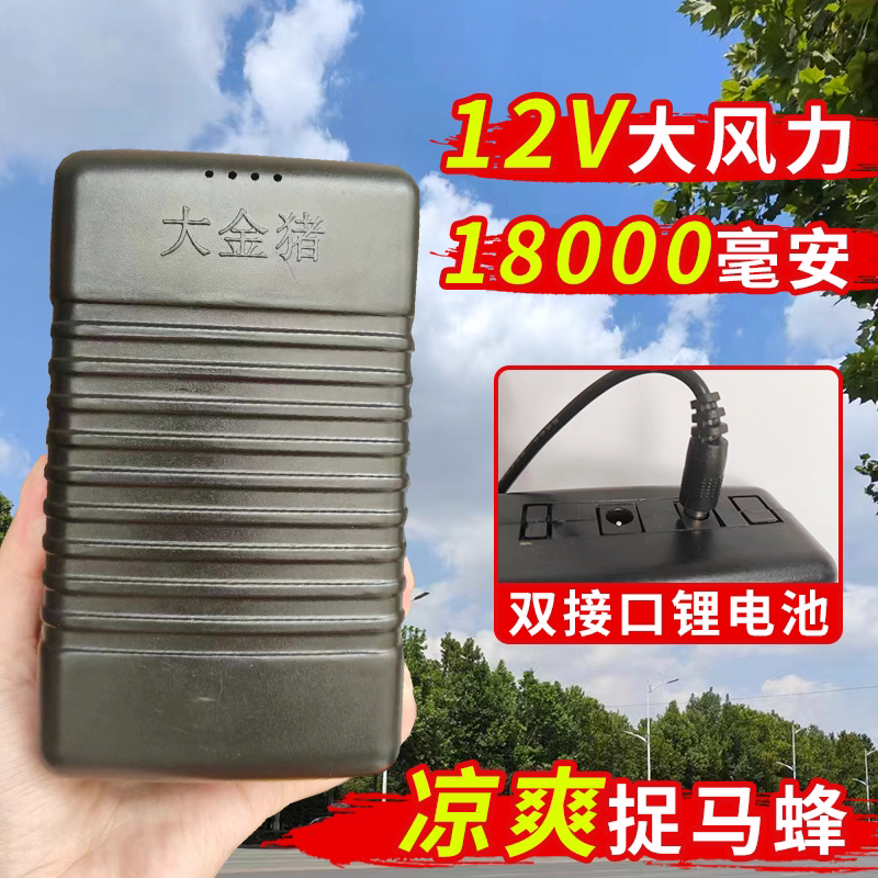 马蜂服风扇锂电池12V大容量超长续航可充电耐用电池马蜂服配件