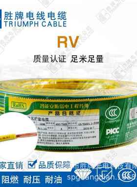 胜牌电线60227IEC08(RV-90)1.5mm多股芯软电线汽车内部端子线