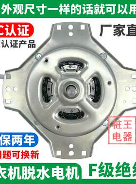 洗衣机甩干桶脱水电机甩干电机四脚细轴电机马达双缸脱水电机100W