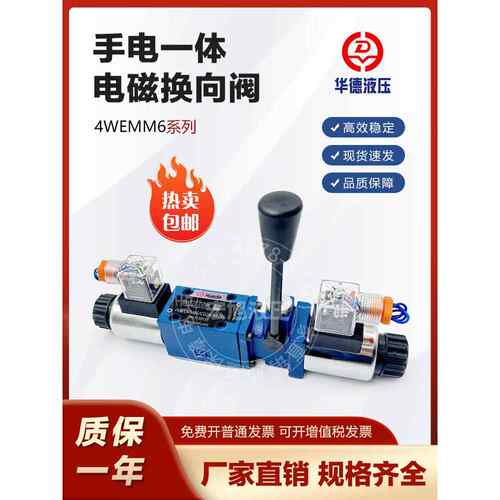 液压手电一体换向阀华德液压阀4WEMM6E/6H/6J/6G61B/CG24/12V/220