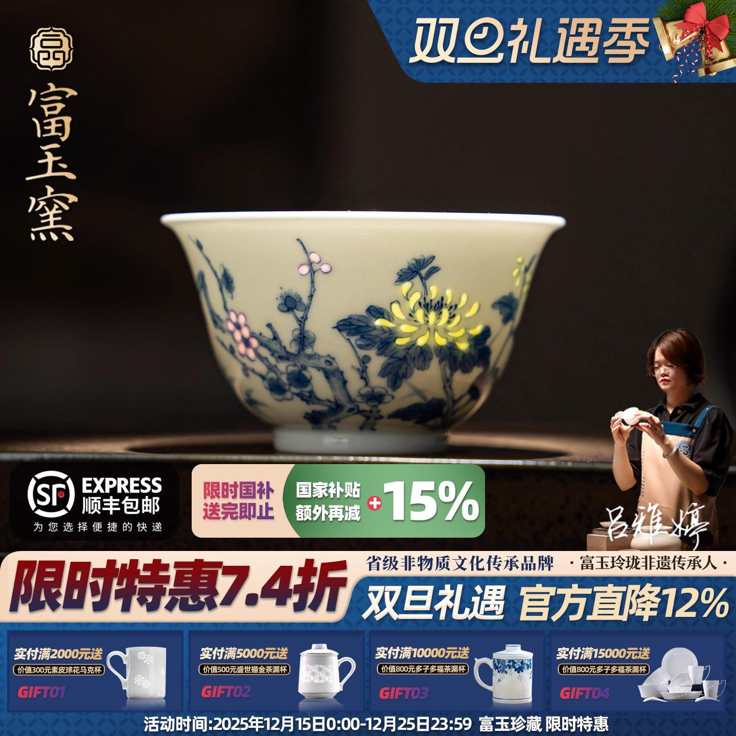 富玉窑官方陶瓷茶杯景德镇青花玲珑梅兰竹菊主人杯单杯个人压手杯