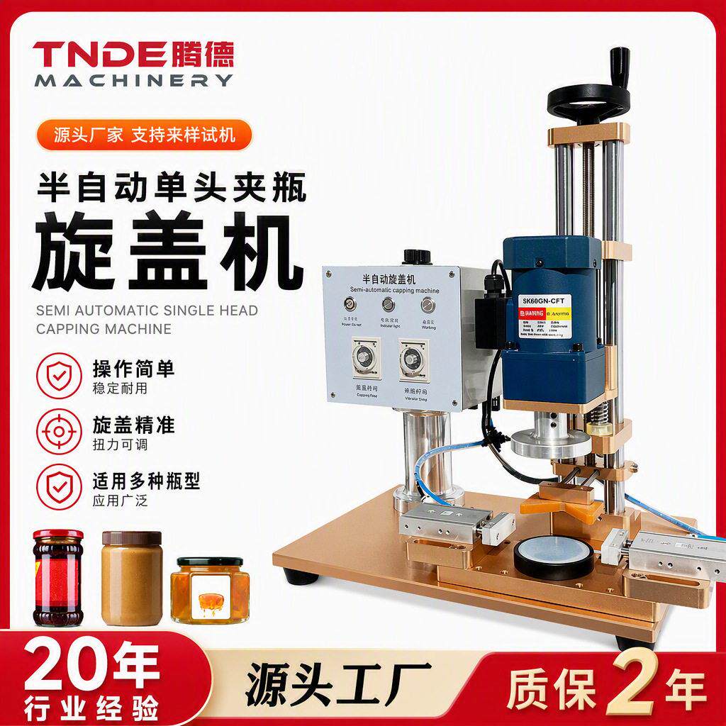 调机不用工具玻璃锁盖机电动拧盖机马口铁盖头夹旋盖机