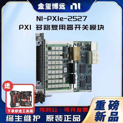 NIPXIe-2527PXI多路复用器开关模块