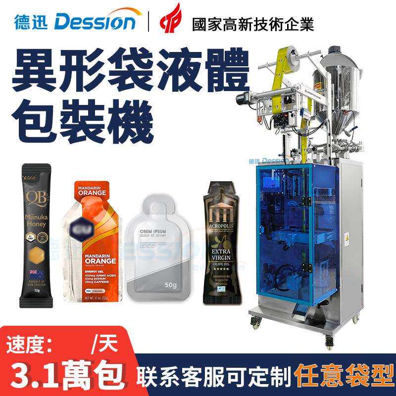 袋裝清潔液全自動包裝機 消毒液洗手液卸妝油定量液體膏體包裝机