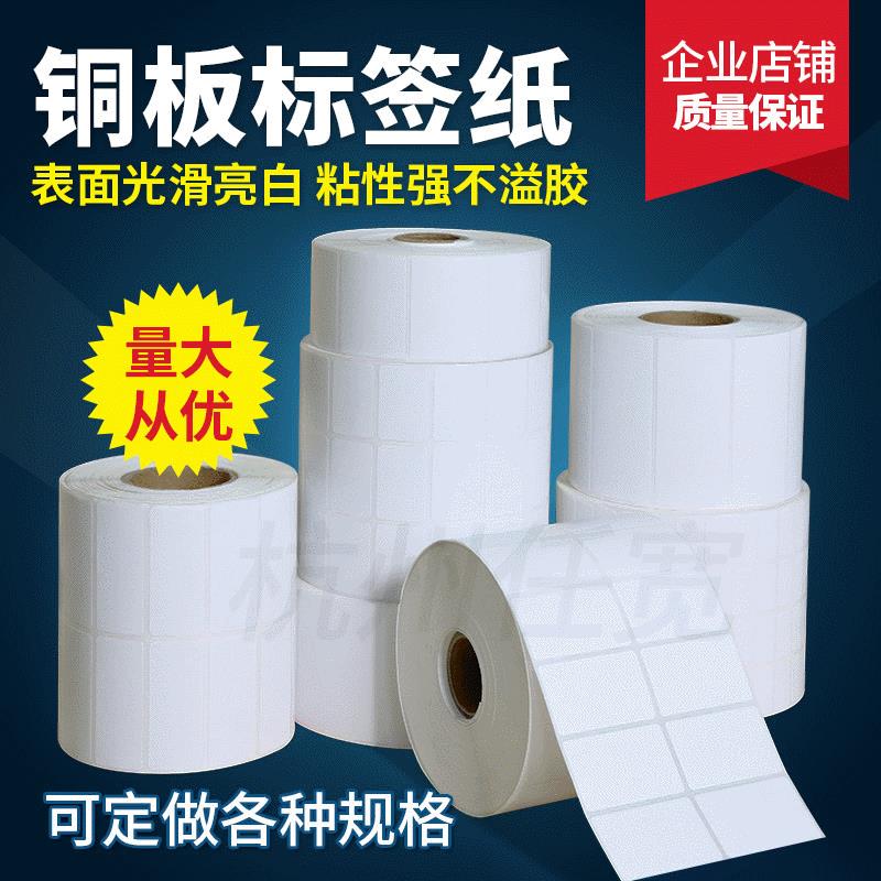 铜版不干胶二维码条形码50*38*5000双排标签纸卷筒空白标签贴纸