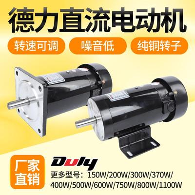 德力永磁直流电机220v1700转送放料立式卧式 制袋机电动机马达