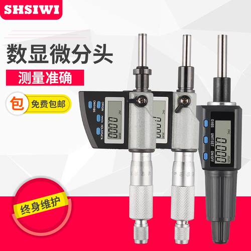思为数显微分头0-25带刻线安装螺母高精度电子千分尺测微计