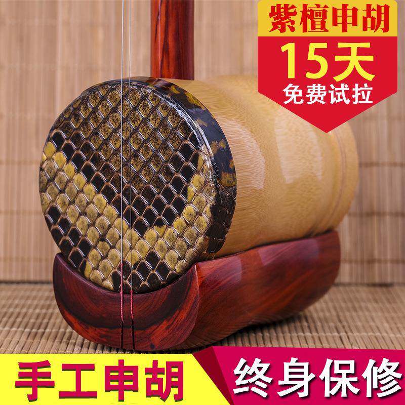 紫檀 申胡 沪剧申胡筒子全竹筒苏州二胡乐器专业演奏 申胡 送配件