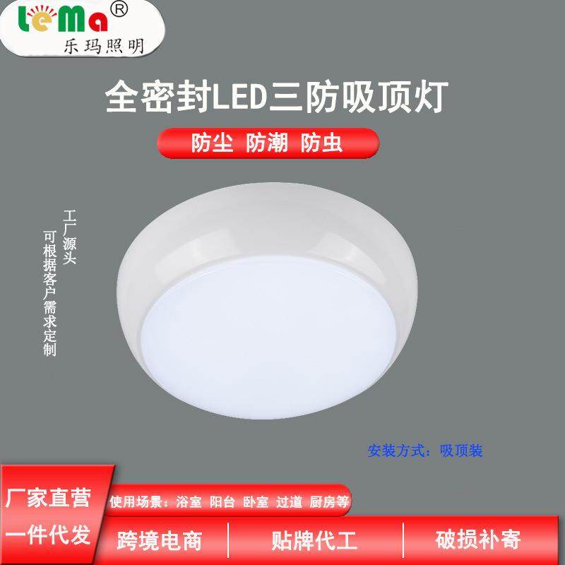 LED吸顶灯浴室阳台防水防潮吸顶灯应急吸顶灯智能微波感应三防灯