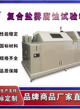 大型盐雾腐蚀试验箱PP材质盐干湿电子电工产品测试机SYTH-120