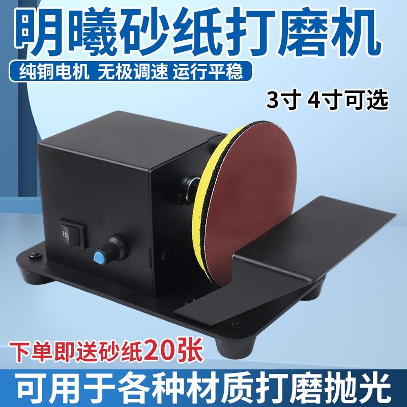 明曦粘盘吸盘打磨机砂片机磨光机砂纸平面打磨砂带机砂光机砂纸机