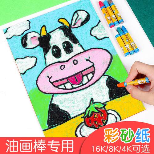 8K4开16K彩砂纸彩色砂画纸儿童创意美术涂鸦油画棒蜡笔绘画纸