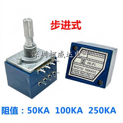 音量功放双联电位计27型 50KA 100KA 250KA 步进式 RH2702 25轴