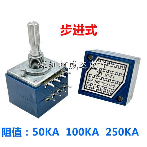 音量功放双联电位器 50KA 250KA RH2702步进式 碳膜电位器
