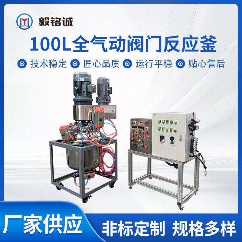100L小型气动阀门反应釜电加热速搅拌不锈钢立式混合釜