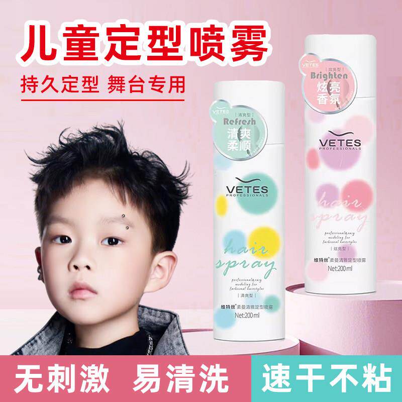 儿童发胶喷雾定型小孩干胶舞蹈盘发碎发整理器专用啫喱膏男女孩