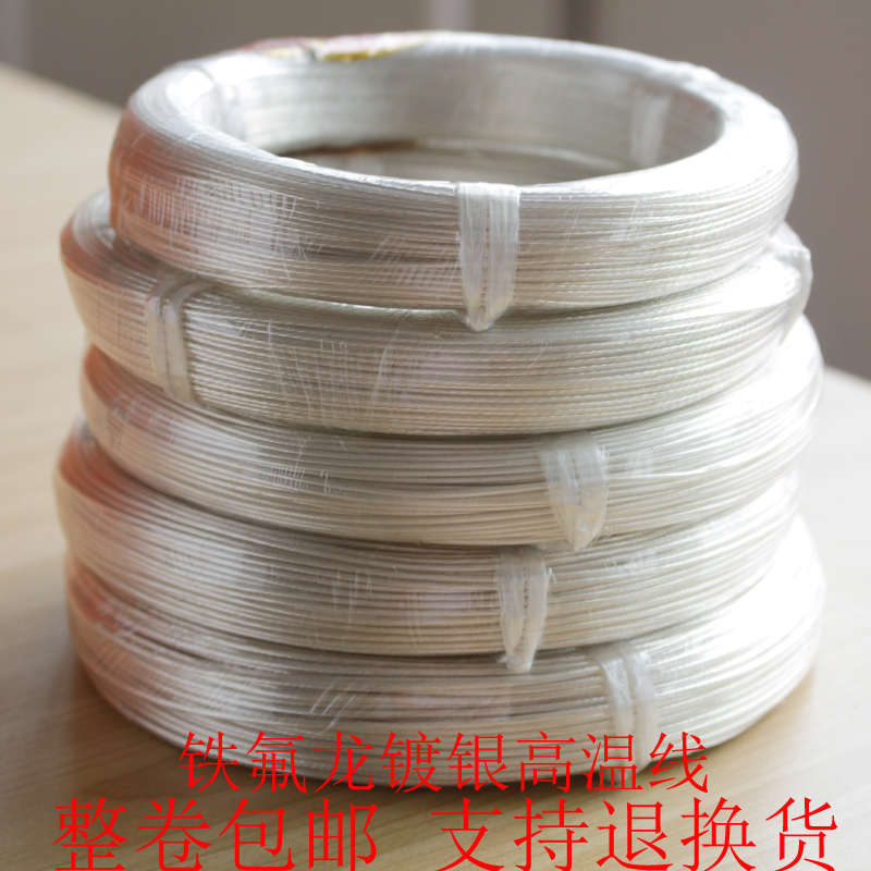 特富龙镀银线耐高温0.12/0.3/0.5/1平铁氟龙单芯电源改造线机内线