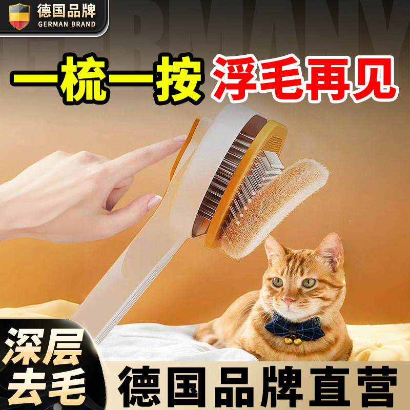 【德国品牌】喵椭圆自洁梳去浮毛梳毛刷猫咪长毛清理器撸猫毛