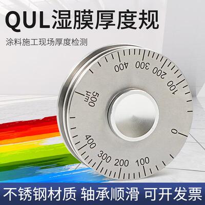 湿膜轮0-50 QUL滚轮式湿膜厚度规轮规测厚仪滚轮厚度规0-25漆膜仪