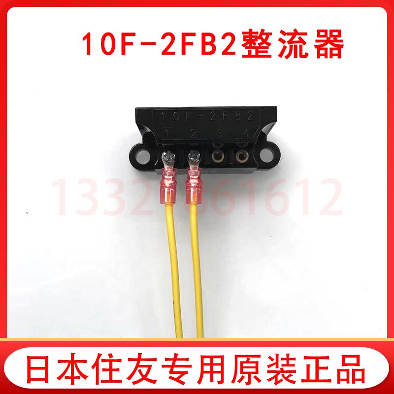 25FW-4FB1电机船舶刹车半波整流器日本住友专用原装精品10F-2FB2