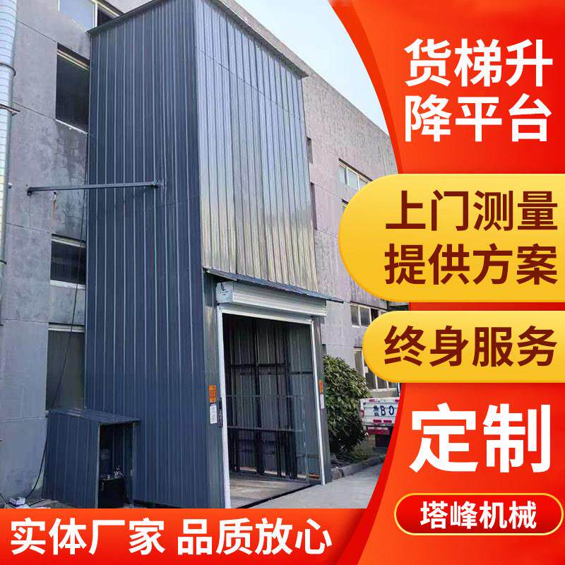 升降平台货梯大型升降货梯货物提升平台固定式小型升降机液压