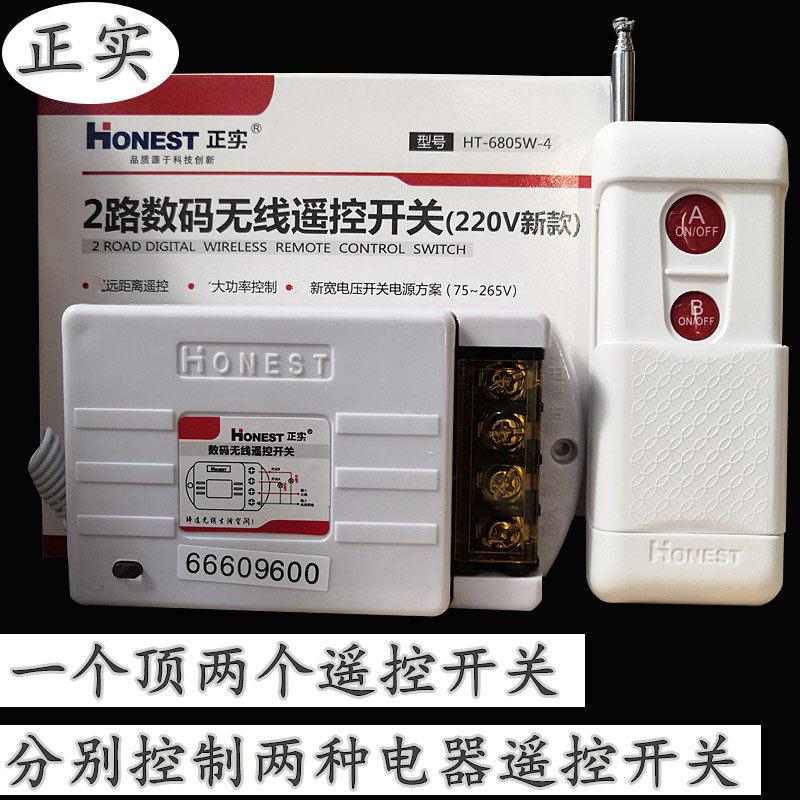 正实220伏两路遥控开关大功率远距离家用LED灯水泵电机断电摇控器
